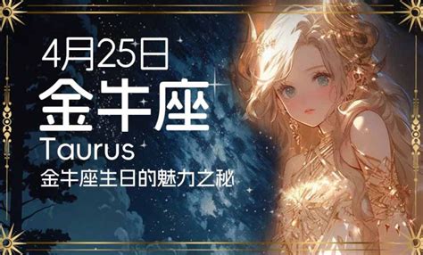 四月21星座|4月21日生日书（金牛座）